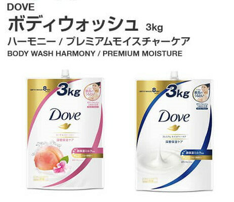 ★ピンク(ハーモニー)★送料無料★《大容量3L!!》【ユニリーバジャパン】ダブ ダヴ ボディウォッシュ 3L 3000ml つめかえ用【DOVE】【Body Wash】【ユニリーバ】【UNILEVER】【コストコ通販】ボディーウォッシュ 3kg