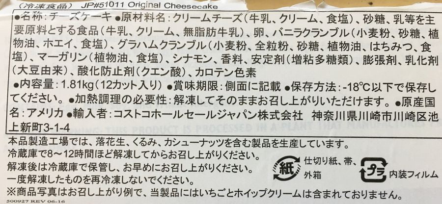 【冷凍】オリジナルチーズケーキ 1.81kg コストコ【THE CHEESECAKE FACTORY RCP】【コストコ通販】#8