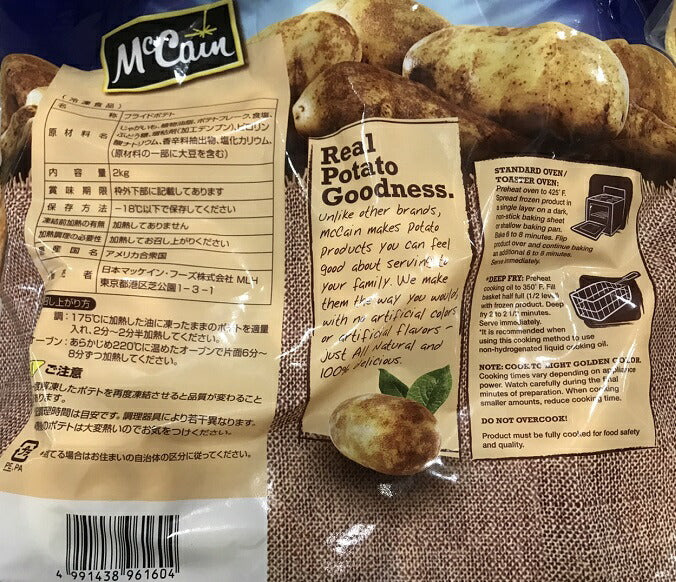 【冷凍便】マッケイン スマイルポテト 2kg 【 フライドポテト オールナチュラル 【コストコ通販】#8