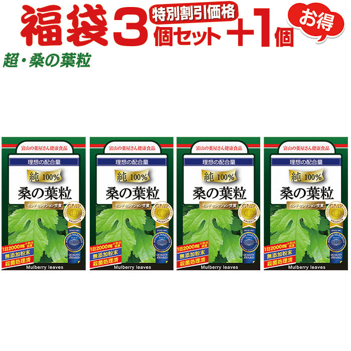 純100% 桑の葉粒 サプリメント 『福袋 3個セット+1個無料』
