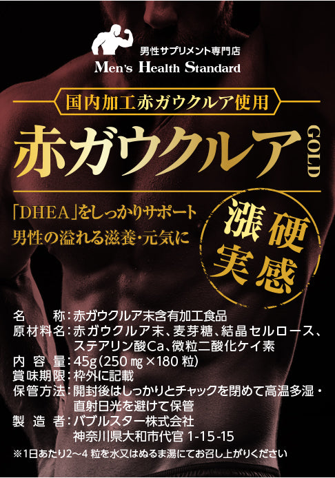 アカガウクルア ( ソフォン ) サプリメント 赤ガウクルアGOLD 1袋 180粒 約3ヶ月