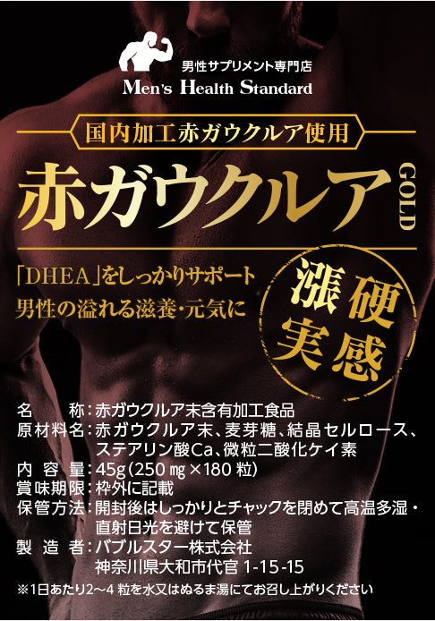 アカガウクルア ( ソフォン ) サプリメント 赤ガウクルアGOLD 1袋 180粒 約3ヶ月