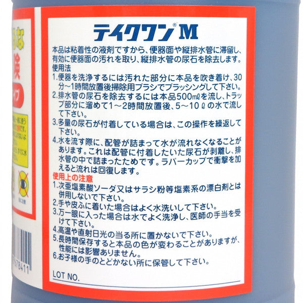 日本曹達 テイクワンM 1L 尿石除去剤