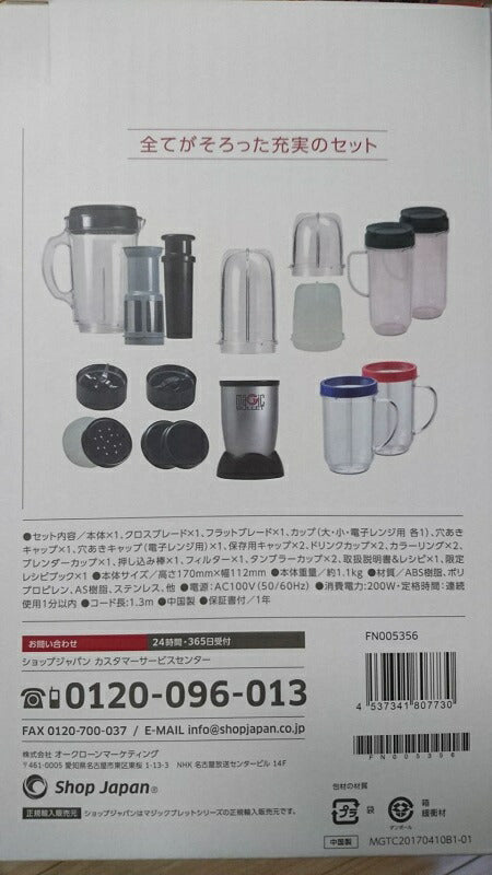 【即納品】 ★1台7役豪華21点セット★【送料無料】マジックブレットデラックスMAGIC BULLET DELUXE マジックブレッド ブレンダー 【レシピ本付】日本正規品 DLX デラックス DX ブラック コストコ
