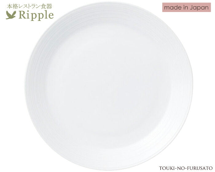 リップル 11吋ミート 直径27.8cm 本格レストラン食器 白 パスタ皿 丸皿 和洋中 大皿 オードブル皿 ピザ皿 陶器のふる里 stockヤ