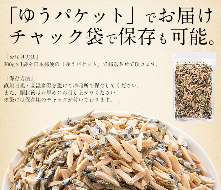 300g 小魚アーモンド