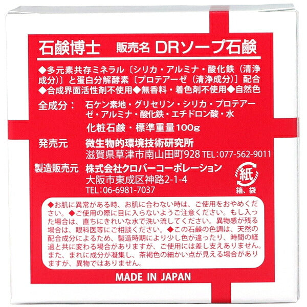 ミネラルと分解酵素で洗顔しながらスキンケア 石鹸博士 DRソープ石鹸 Dr.Soap TH-21 100g