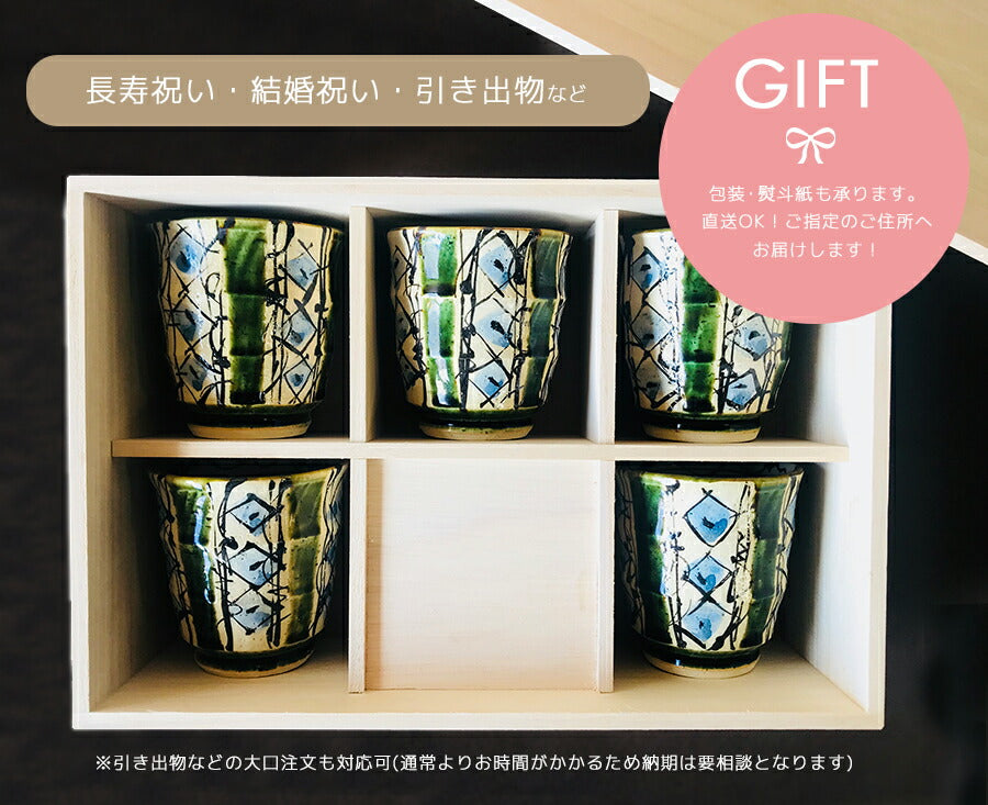 送料無料 織部ペルシャ紋ゆのみ5個セット 専用木箱入り 湯呑みセット プレゼント 贈り物 来客用 ギフト 長寿祝い 還暦 結婚 国産 美濃焼 軽量 食器セット ラッピング 熨斗紙対応 母の日 父の日 食器 ギフト 送料無料(一部送料割引) 陶器のふる里 trysハ+桐箱
