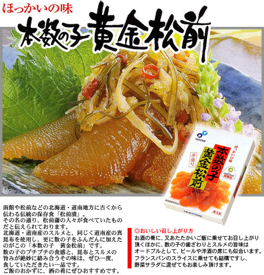松前 数の子 紅鮭親子ルイベ 他 誉れ食品 布目 松前漬け 贅沢6点セット