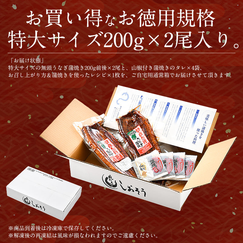 うなぎ 蒲焼き 無頭 鹿児島 国産 特大サイズ 約200g×2