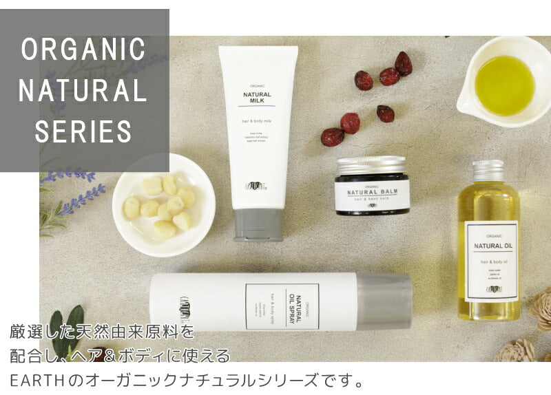 【タイムセール】【美容室専売品】ナチュラル オイルスプレー&ナチュラルミルク2点セット/ヘア&ボディ兼用 艶出しスプレーと洗い流さないトリートメントの相性抜群のセット
