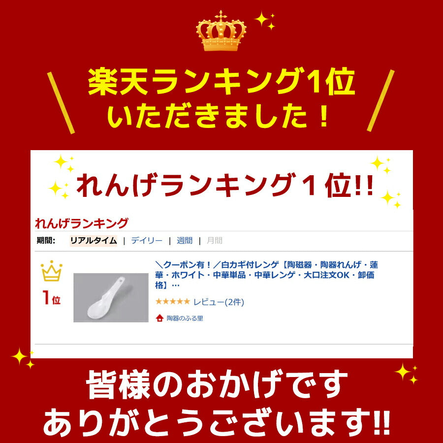 白カギ付レンゲ 陶磁器 陶器れんげ 蓮華 ホワイト 中華単品 中華レンゲ 大口注文OK 卸価格 土鍋小物 陶器のふる里 trysロ・ヤ少量在あり