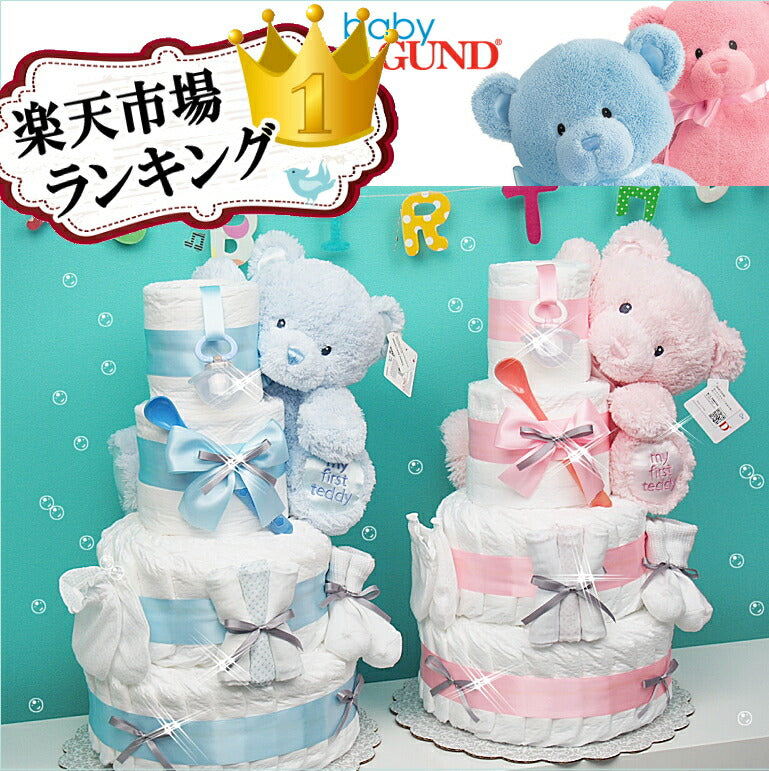 マイファーストテディBIGサイズおむつケーキ!【Sサイズ/ブルー】ふわふわもこもこの大きなぬいぐるみ