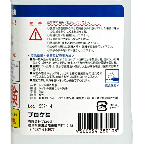 尿石除去剤トイレ洗浄剤 トレストン 1kg×2本