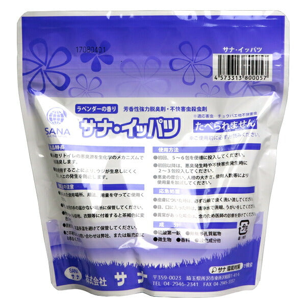 サナ イッパツ 20g×20包入 3個 バイオパワーで強力脱臭・殺虫!