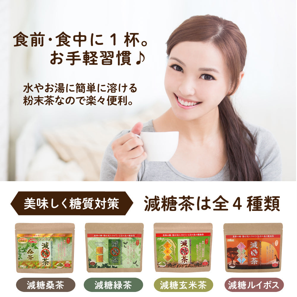 減糖茶 国産桑茶粉末150g