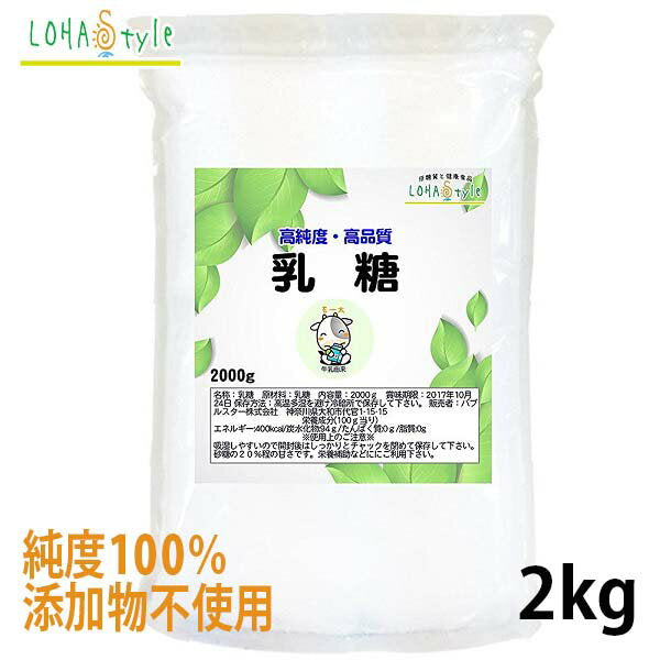 乳糖 ラクトース 2kg