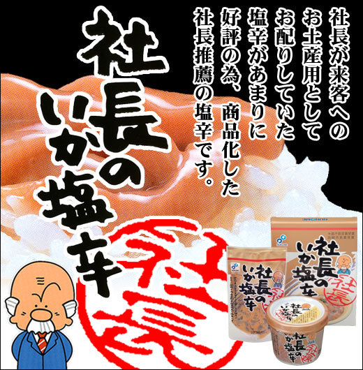 松前 数の子 布目 3点セット 社長の塩辛200g1個&おさしみ松前220g1個&本数の子黄金松前230g1個