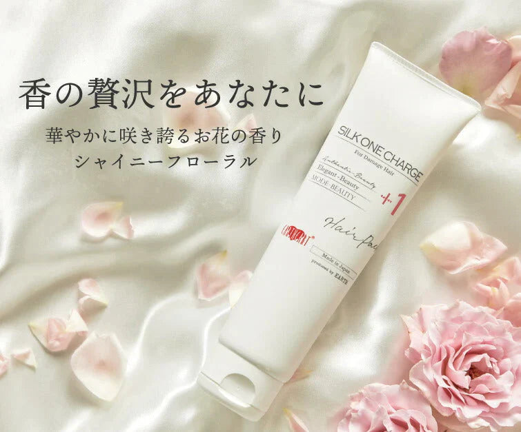 【美容室専売品】プロ仕様 シルクワンハイドロチャージヘアパック150g×3本セット/ 実際の美容室でも使われているプロ品質