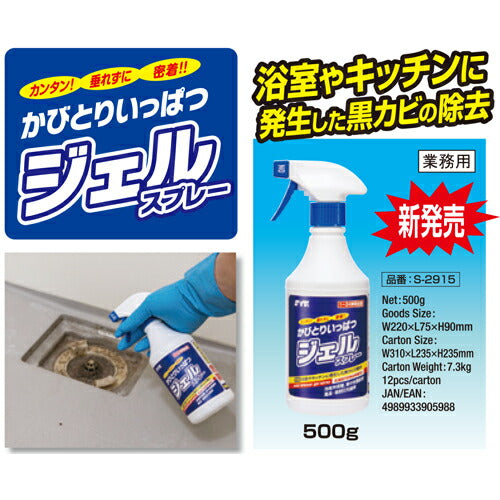 かびとりいっぱつジェルスプレー500g 3本セット【業務用 かびとり】
