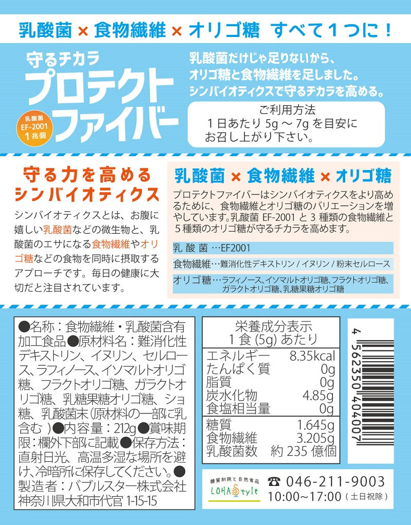 プロテクトファイバー 212g 粉末