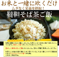 100g袋 韃靼そば茶 国産無農薬 自社農園 北海道産