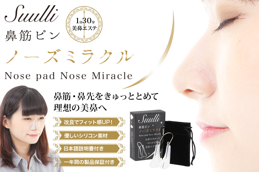 【先着30購入限定】【TBS この差って何ですか】 で紹介 スーリー 鼻クリップ 鼻矯正ノーズクリップ 鼻高く 鼻を高くする 鼻筋ピン 美鼻セレブ 鼻高 矯正 小鼻 鼻筋 鼻高くするグッズ ノーズアップ 男女兼用 送料無料 【正規代理店】