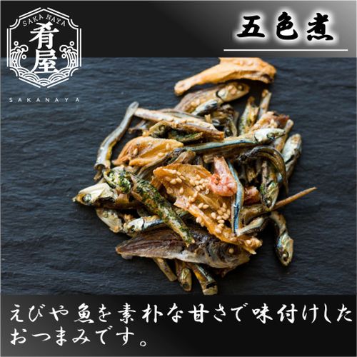 肴屋 五色煮 18g【おつまみ】<おつまみ ギフト プレゼント Gift>