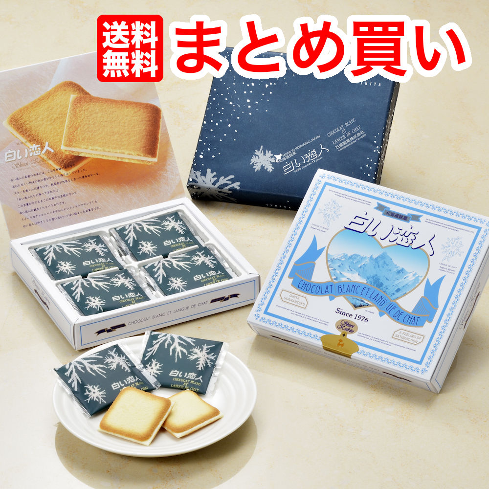 ★送料無料★白い恋人 12枚入り ×16個白い恋人袋16枚付き バレンタインデー 義理 ばらまき 個包装 大量 チョコレート ギフト プレゼントISHIYA 石屋製菓 福袋