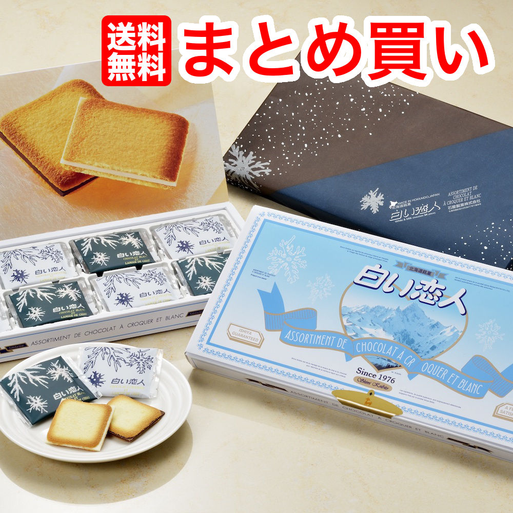 ■送料無料■白い恋人 白黒ミックス 24枚入り (ホワイト12枚ブラック12枚)×2個ISHIYA(石屋製菓)