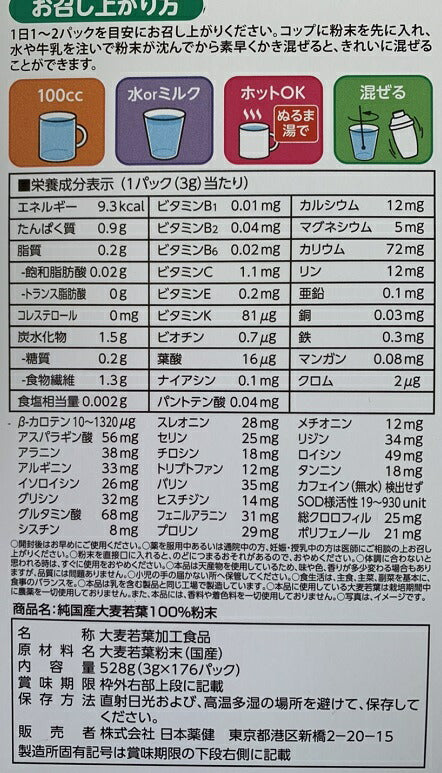 【日本薬健】金の青汁 純国産 Barley 大麦若葉 青汁 176パック(3g×176袋)528g【コストコ通販】#8