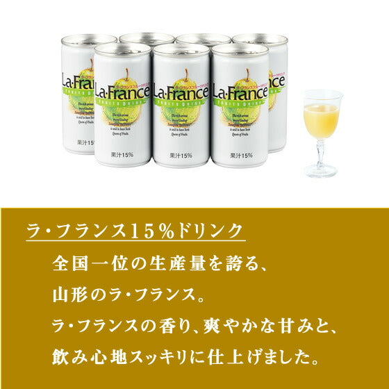 【訳あり】ギフト 送料無料 山形 ラ・フランスドリンク190g×30缶入り 果汁15% 送料無料※一部地域は別途送料追加