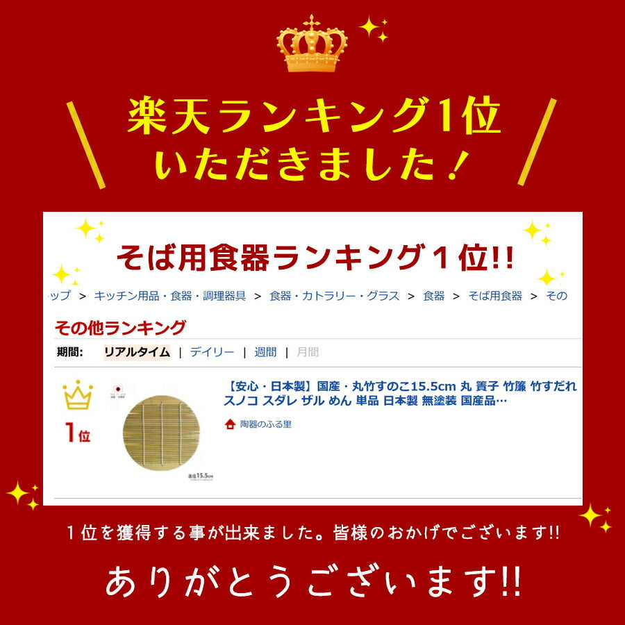 メール便OK【安心・日本製】国産・丸竹すのこ15.5cm 丸 簀子 竹簾 竹すだれ スノコ スダレ ザル めん 単品 日本製 無塗装 国産品 ミガキ 磨き仕上げ 陶器のふる里 trysワ(YOUBI)ヤあり