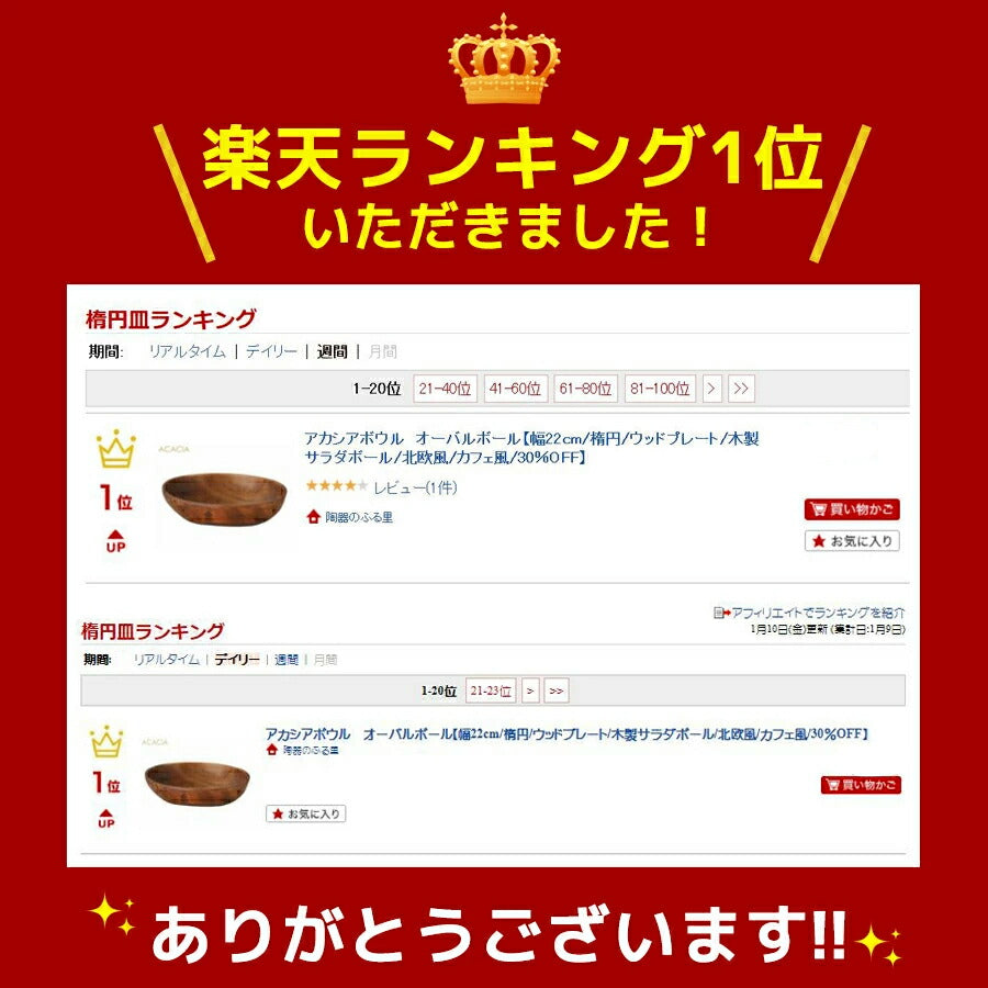 アカシアボウル オーバルボール 幅22cm 楕円 ウッドプレート 木製サラダボール 北欧風 カフェ風 木製 割れない食器 陶器のふる里 trys光