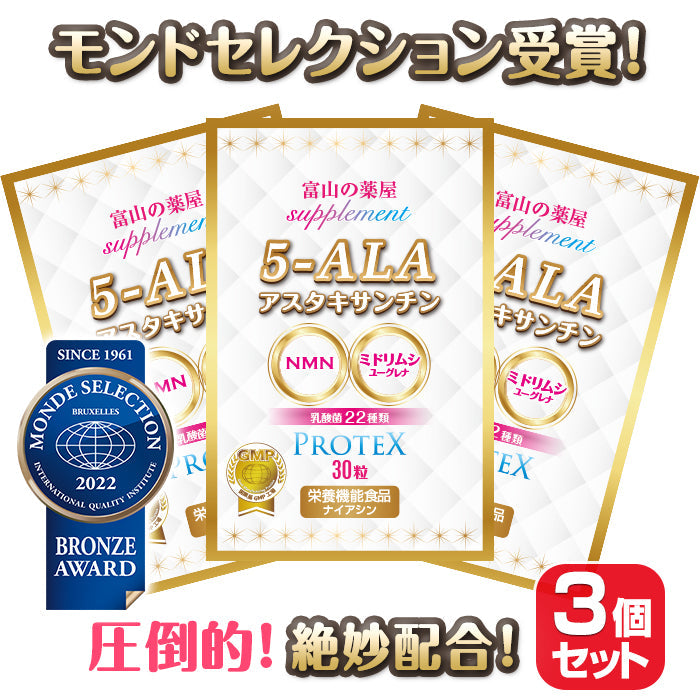 5-ALA NMN ミドリムシ アスタキサンチン サプリメント 《3個セット》