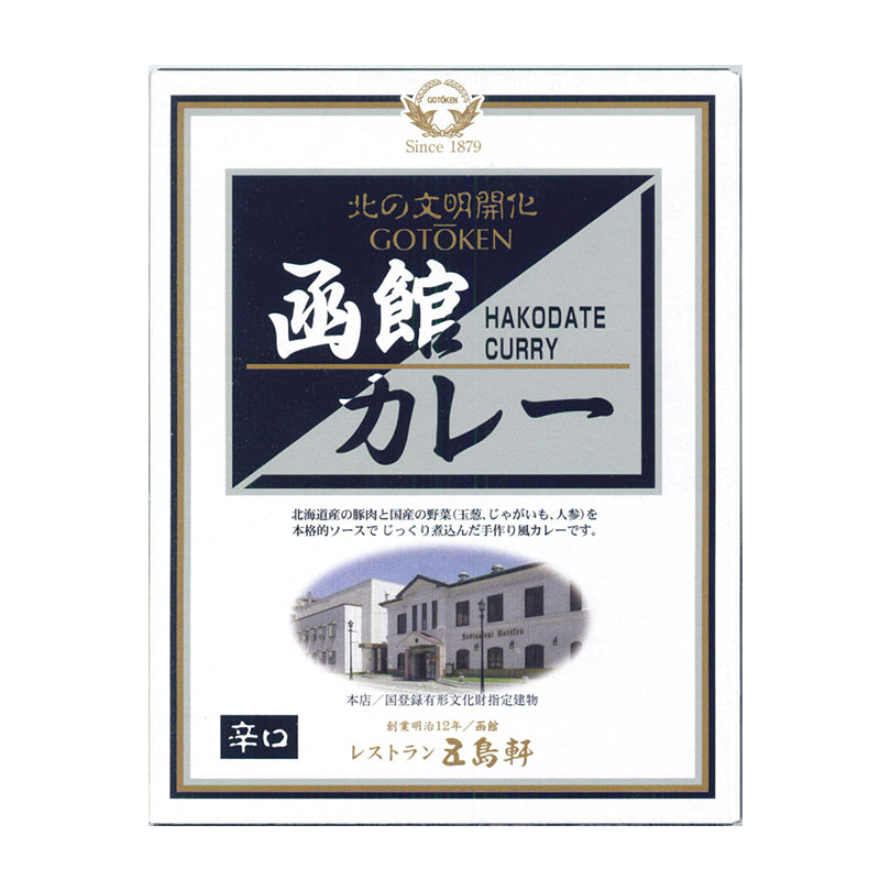 五島軒 函館カレー 辛口 1人前×2