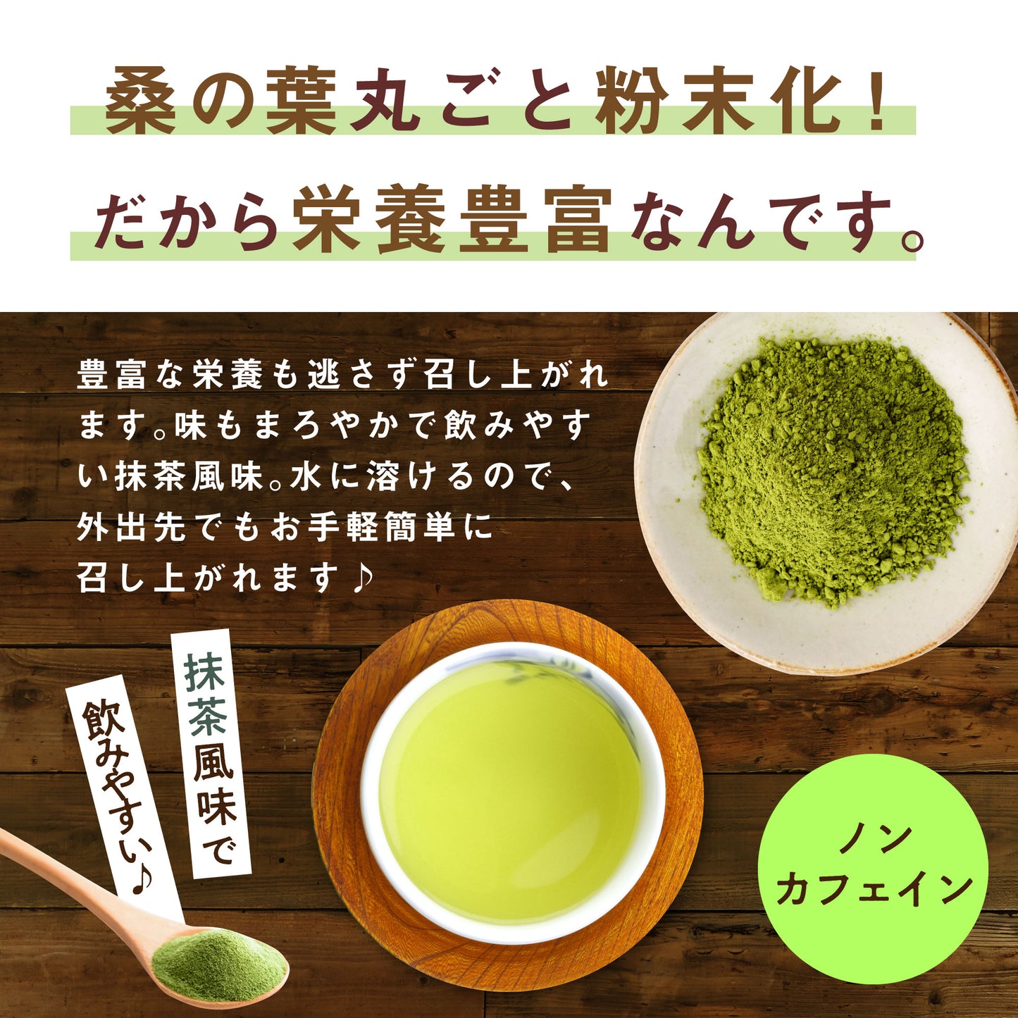 分包 30包 生桑茶 桑の葉茶 粉末 (島根県桜江町産 特別栽培の桑使用)