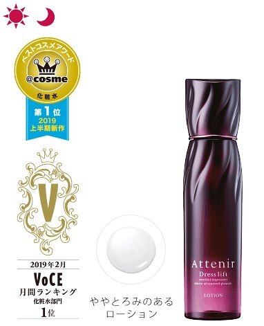 アテニアattenirドレスリフト ローション 150ml