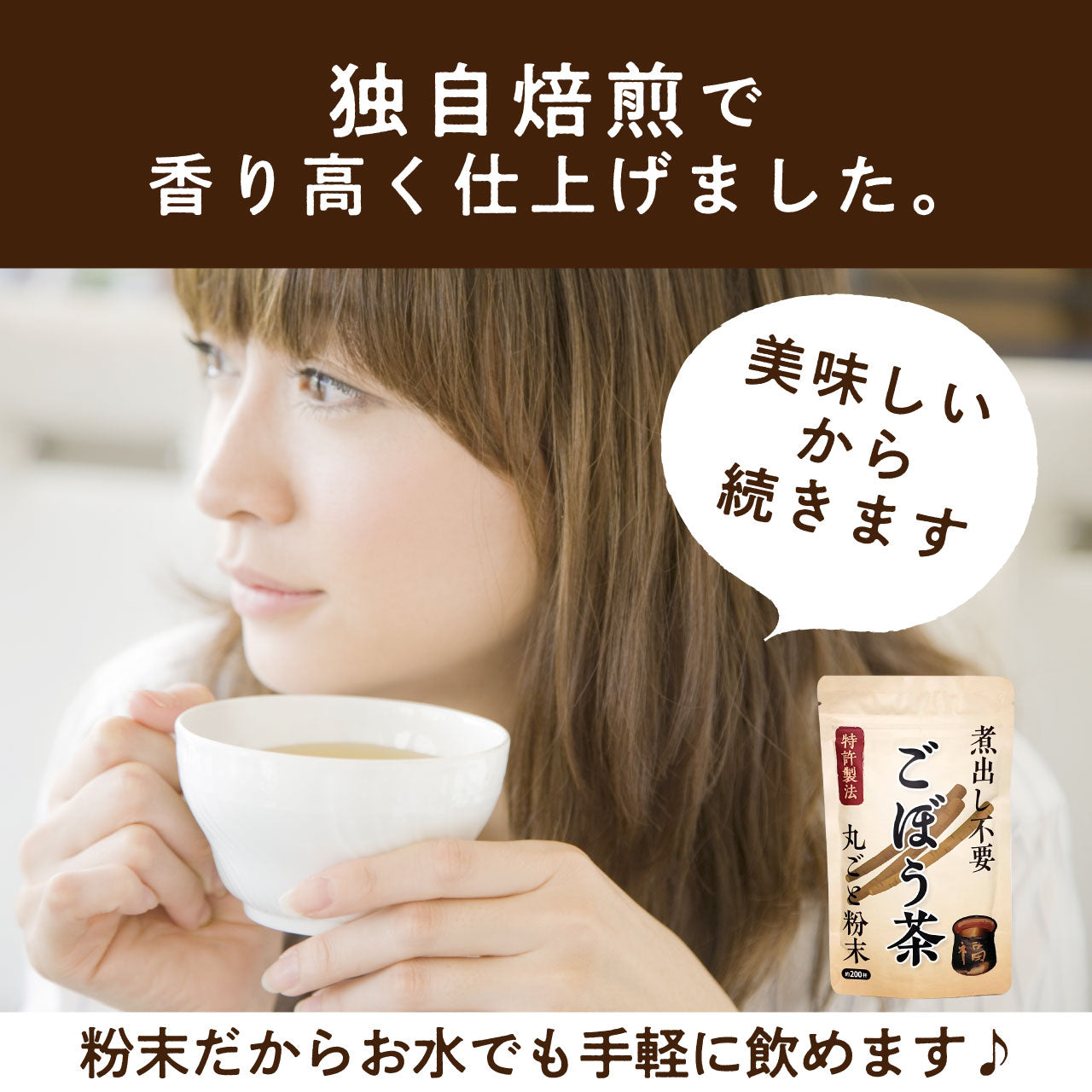 ごぼう茶 粉末 100g (200杯分) 便利な粉末タイプ