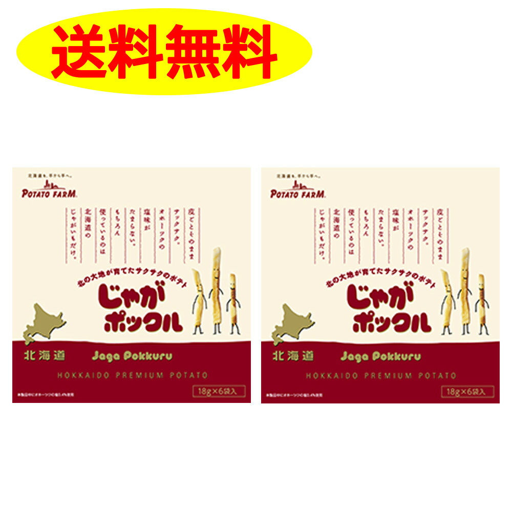 【3人シェア買いでお得】カルビーじゃがポックル18g×6袋×2箱セット