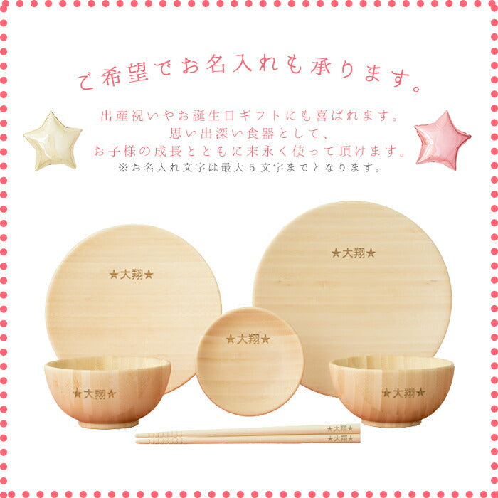 ★非掲載★ agney アグニー 新きのこのおうち プレートセット AG-125MRS【名入れ無し】
