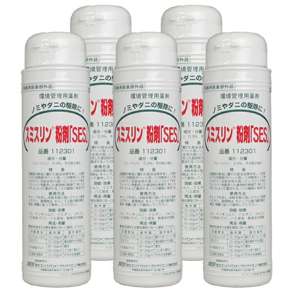 スミスリン粉剤「SES」350g 5本セット 粉剤 ダニ・ノミ駆除用殺虫剤 ノミ 猫ノミ 駆除 殺虫剤