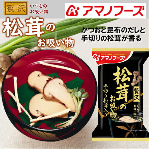 【おみそ汁贅沢ギフト M-150R 全10食】送料無料【熨斗・包装代込み】<人気の贅沢おみそ汁を厳選>アマノフーズのフリーズドライみそ汁。お湯をかけるだけで、出来立ての美味しさ! 一人暮らし 保存食 非常食 お中元