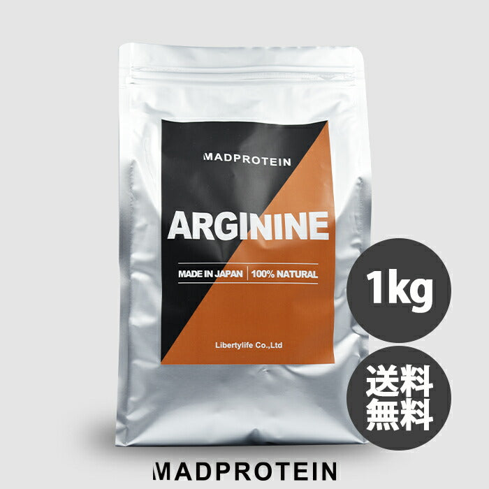 【5人シェア買いでお得】アルギニン パウダー 1kg 国内製造 MADPROTEIN