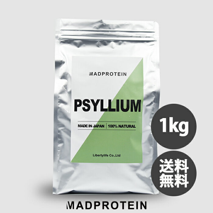 【5人シェア買いでお得】サイリウムハスク末 オオバコ パウダー 1kg 国内製造 MADPROTEIN