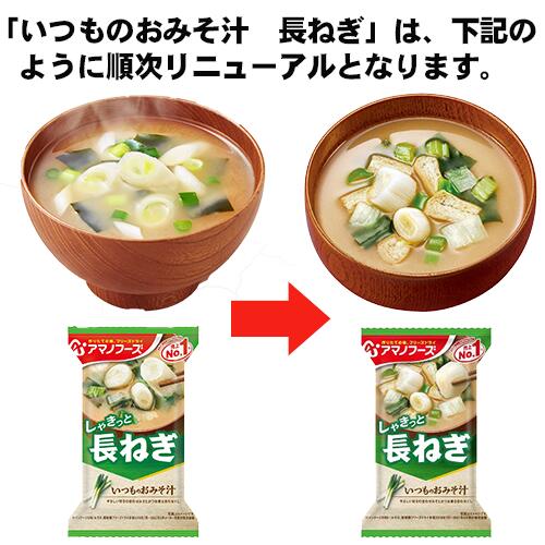 【当店厳選の美味しいみそ汁8種A お試しメール便】送料無料 アマノフーズ フリーズドライ みそ汁(ポスト投函便でお届け)フリーズドライ 食品 グルメ 一人暮らし 保存食 非常食 キャンプ