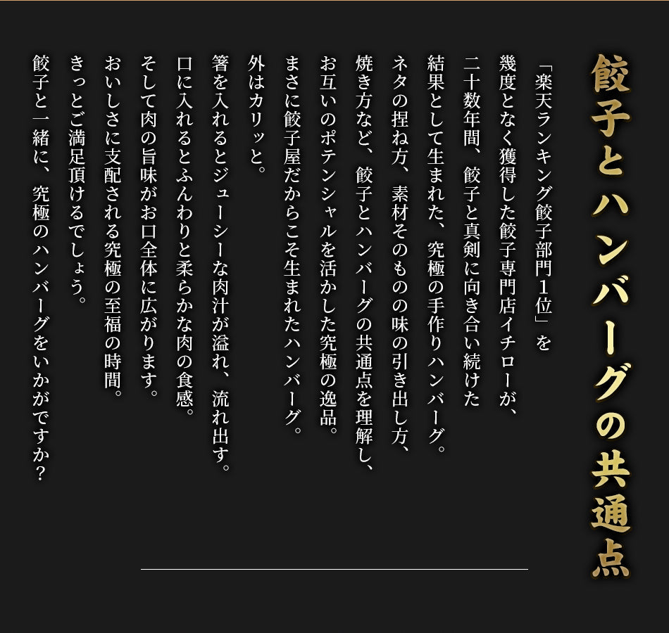 イチロー餃子の神戸味噌だれ餃子50個+生姜餃子50個+ハンバーグ3個セット