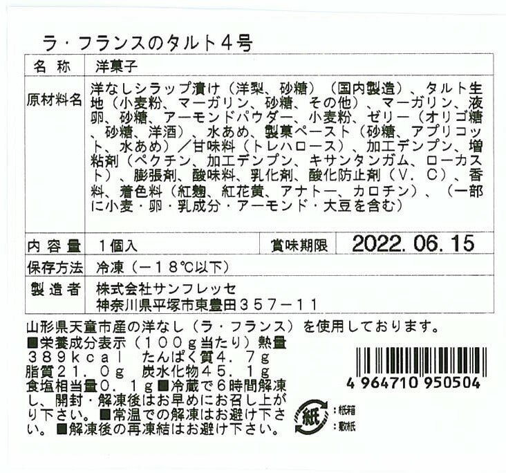 ケーキ 山形 お土産 ラ・フランスタルト 2個セット 冷凍 おうち時間 送料無料(一部地域別途送料)