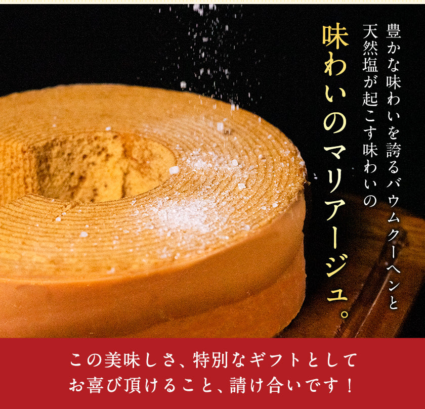 キャラメル バウムクーヘン