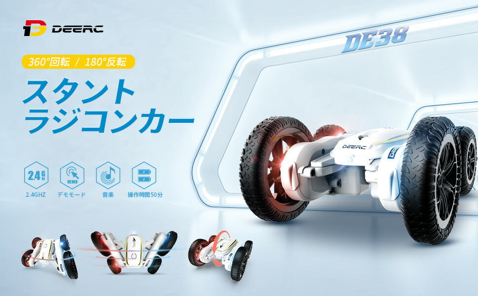 DEERC ラジコンカー 速い 両面走行 360度回転 特技ラジコン 変形特技 RCスタントカー リモコンカー 小型 車 おもちゃ 子供 LED搭載 音声 2.4Ghz コントロールカー USB充電式 耐衝撃 誕生日 こどもの日 贈り物 プレゼント 送料無料 DE38